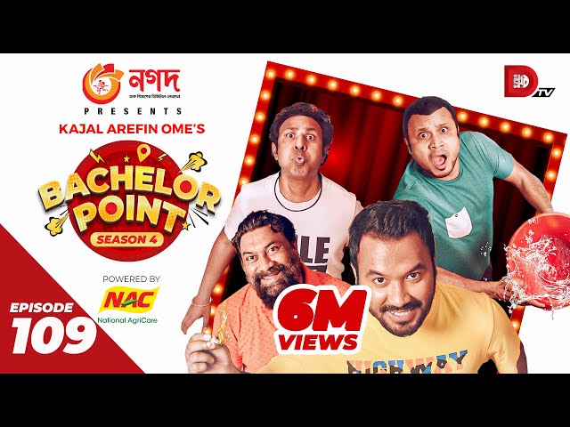 Bachelor Point | Season 4 | EPISODE 109 | Kajal Arefin Ome | Dhruba Tv Drama Serial