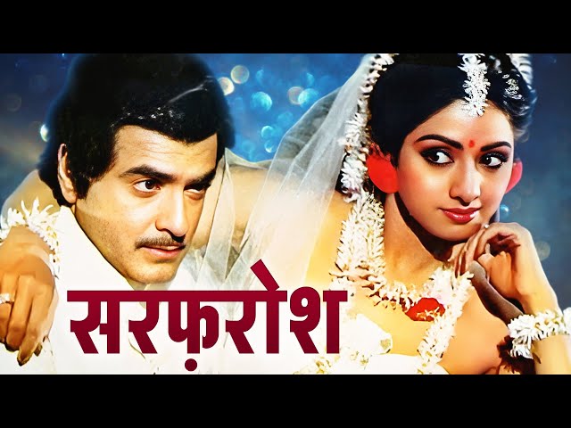 Sarfarosh ( सरफ़रोश ) Full Movie: Jeetendra 1985 Bollywood Drama | Leena Chandavarkar | Purani Movies