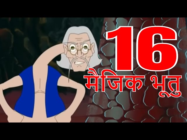 मैजिक भूतु Magic Bhootu - Ep - 16 - Hindi Friendly Little Ghost Cartoon Story - Zee Kids