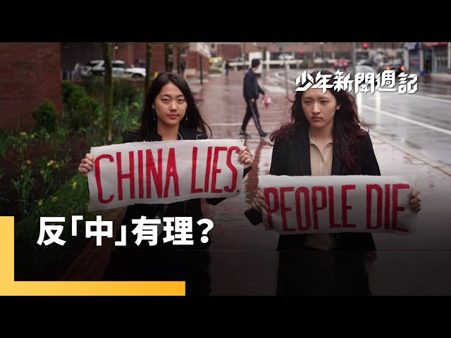 中駐美大使哈佛演講為何遭洗臉？　台灣女學生抗議有理？｜少年新聞週記 #鏡新聞