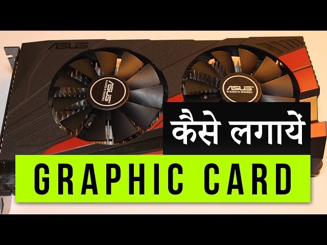 How to Install GRAPHIC CARD in PC in Hindi. ग्राफिक कार्ड कैसे लगायें.