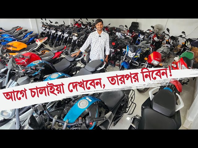 আগে চালাইয়া দেখবেন, তারপর নিবেন | Second hand bike price in Bangladesh 2024 | TotoMan