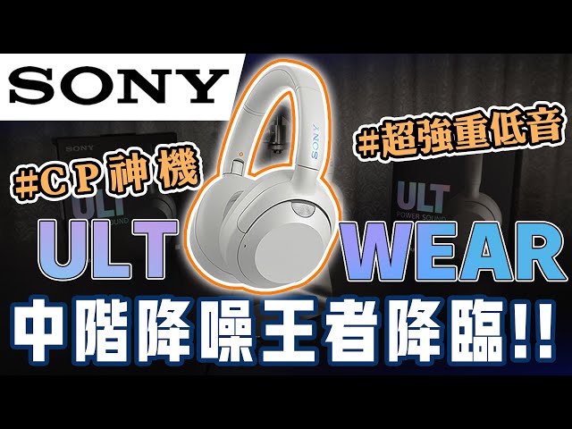 MAXAUDIO |  SONY Ult Wear WH-ULT900N Next-gen Noise-Canceling Headphones, the CP Divine Machine 😱