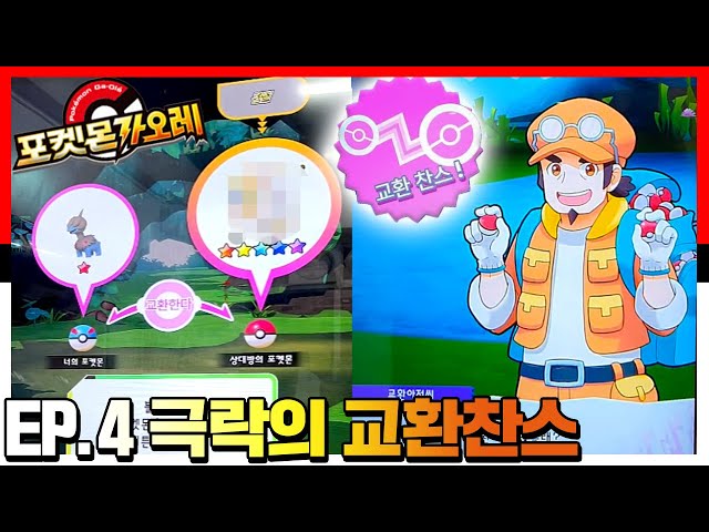 Pokemon Ga Ole Challenge in Korea Ep.4 [Kukk TV]
