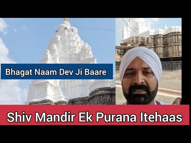 A True Story Of Shiv Mandir | Bhagat Naam Dev Ji Baare Itehaas