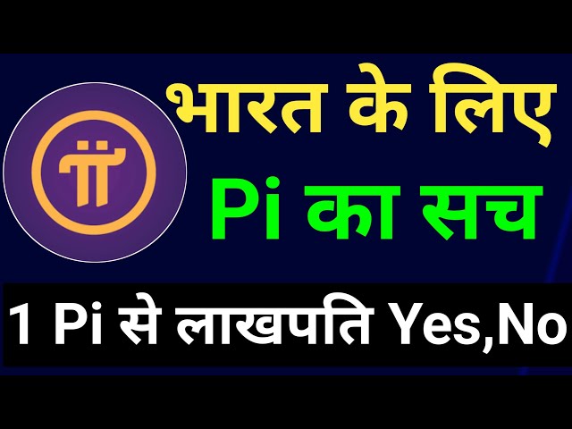 🔥भारत के लिए Pi का सच | Pi Coin Withdrawal | 1 Pi से Lakhpati  | Pi Coin Sell | Pi Network|