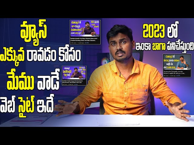 How To Get More Views On Youtube | How To Get More Views On Youtube In Telugu | YouTube Views 2023