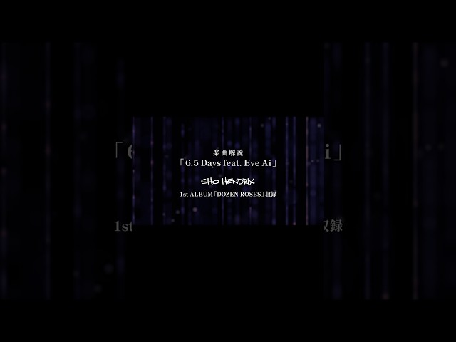 「6.5 Days feat. Eve Ai」楽曲解説SHO HENDRIX1st ALBUM「DOZEN ROSES」収録
