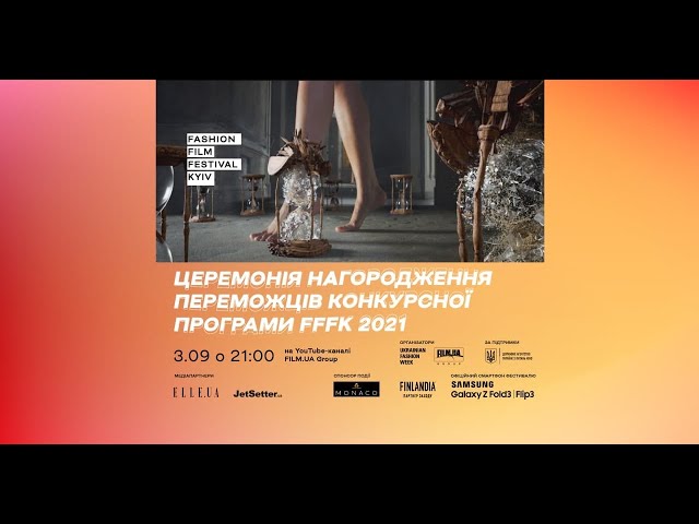 Церемонія Fashion Film Festival Kyiv 2021