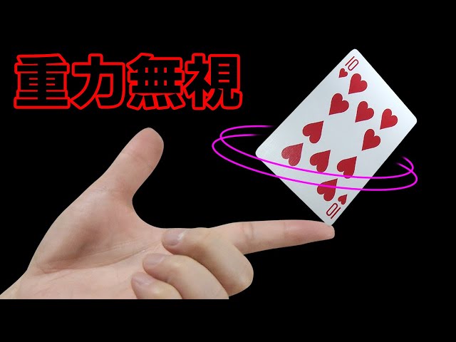 Balance that ignores gravity [6 Amazing Card Magic Tricks]