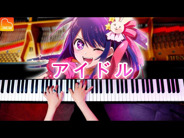 「アイドル」YOASOBI《楽譜あり》推しの子主題歌 - 耳コピピアノ -  Piano - CANACANA