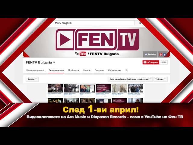 От 1 април най-новите клипове само в youtube на FEN TV