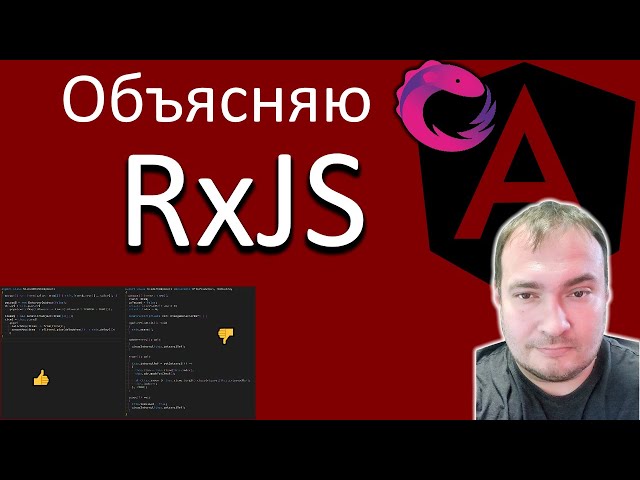 Объясняю RxJS