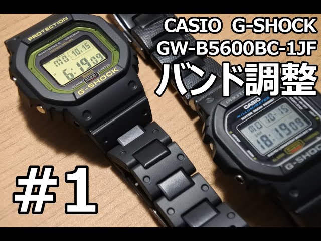 【G-SHOCK】CASIO GW-B5600BC-1JF　バンド調整#1