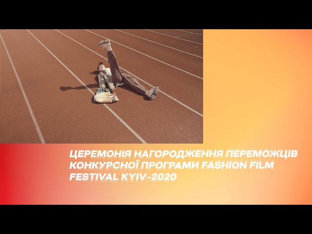 Онлайн-трансляція Церемонії нагородження переможців FFFK-2020