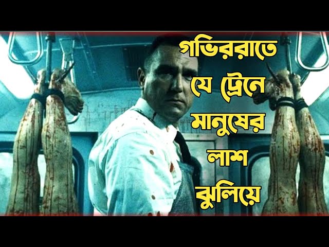 যে ট্রেনে মানুষ কাটা হতো রাতের আধারে | Movie Explanation Bangla | Movie Explained In Bangla