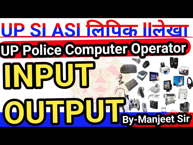 UP ASI उत्तर प्रदेश सहायक उप निरीक्षक l इनपुट आउटपुट डिवाइस  क्या है ll UP पुलिस COMPUTER OPERATOR