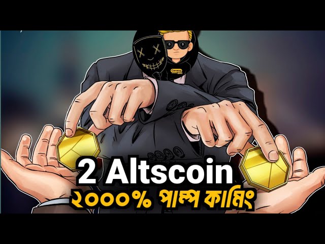 🔥২ টা দারুন কয়েন | 2 Cryptocurrency you should buy now‼️