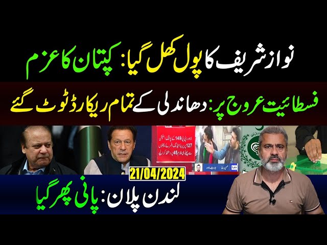 Nawaz Sharif ki Siasat ki Reality | Rigging in By-Elections | Imran Riaz Khan VLOG
