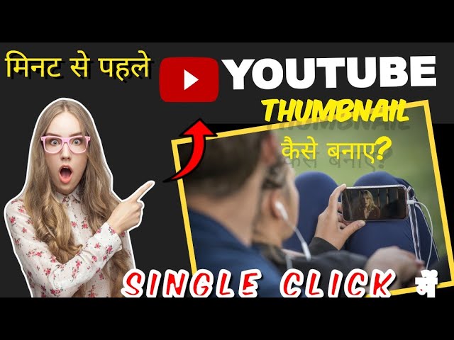 YouTube thumbnail by ai | मिनट से पहले YouTube thumbnail कैसे बनाए @technicaldhoni #viral