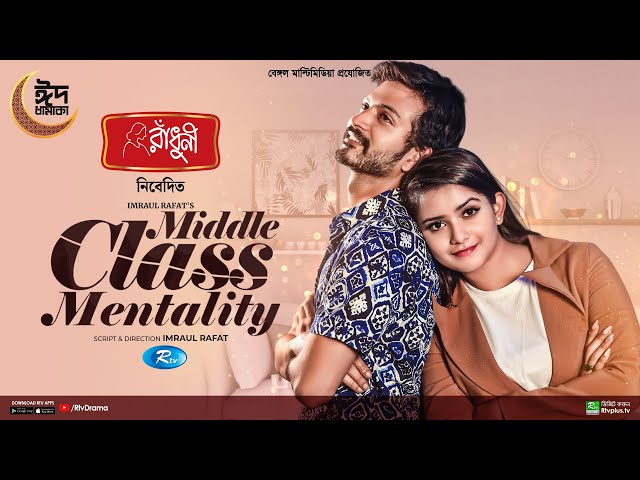 Middle Class Mentality | মিডলক্লাস মেন্টালিটি | Full Natok| Yash Rohan,Tanjin Tisha | Eid Natok 2024