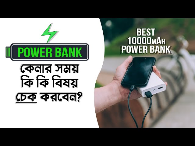 Power Bank Buying Guide 2021 ⚡🔋⚡ Best Power Bank 10000mAh in Bangladesh