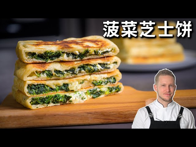 [ENG中文 SUB] Pan-fried FLATBREAD with CHEESE and SPINACH!