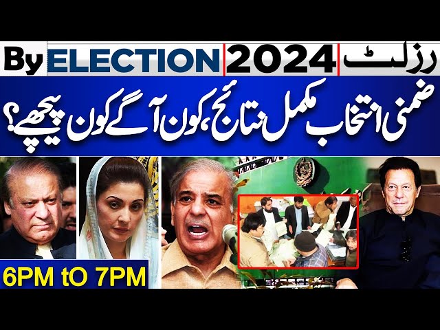 By Election Results 2024 | Imran Khan's Victory | PML-N in Trouble | 6PM to 7PM Updates | Dunya News