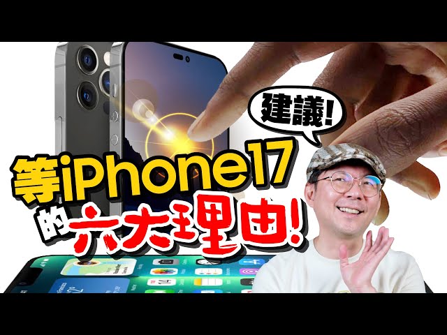 (cc subtitles) iPhone17 rumor！
