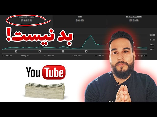 درآمد اولین ماه یوتیوب من و روش درآمدزایی از کانال یوتیوب
