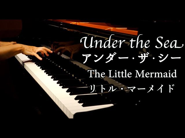 【Piano】Under the Sea/The Little Mermaid/Disney/Piano cover/CANACANA