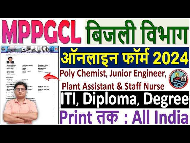 MPPGCL Plant Assistant Online Form 2024 Kaise Bhare ¦¦ How to Fill MPPGCL Online Form 2024 Apply