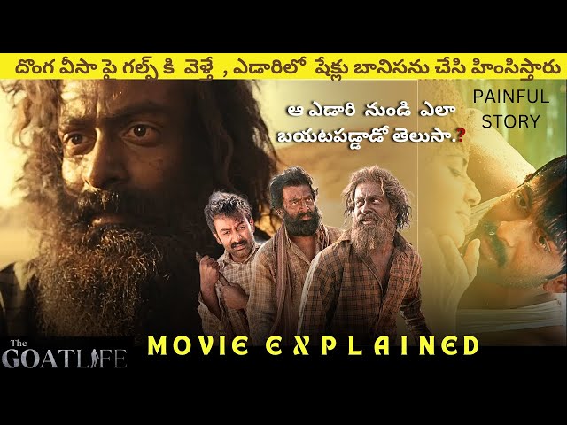 The Goat Life Movie explained In Telugu | Aadujivitham Movie Explained Prithviraj Sukumaran