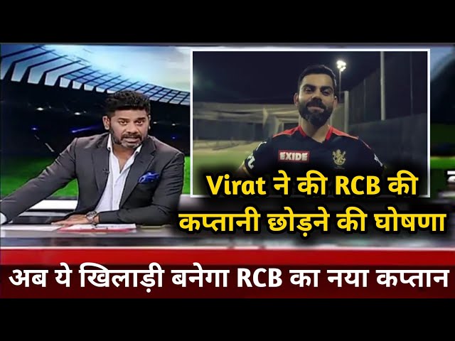 virat kohli announced his retirement from rcb captain, virat kohli to step down as rcb captain
