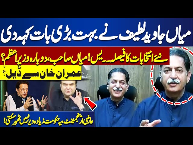 PMLN Mian Javed Latif Makes Big Sweeping Statement About Nawaz Sharif Future | On The Front