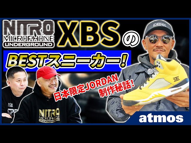 【BEST of SNEAKER】NITRO MICROPHONE UNDERGROUND XBSが選ぶ思い出のスニーカーとは？ 日本限定のAJ5制作秘話を語る！-atmos TV Vol.540-