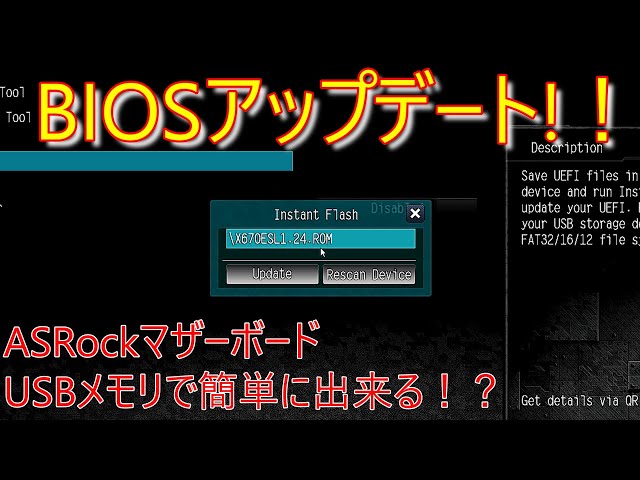 【自作PC】ASRockマザーのBIOS(UEFI)アップデート方法を紹介します【ずんだもん】