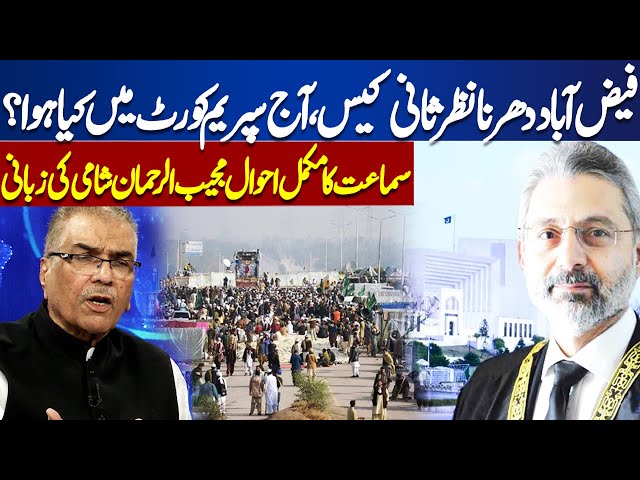 Faizabad Dharna Revision Case | What Happened Today in Supreme Court? | Dunya News