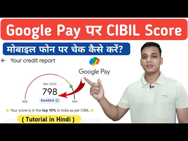 Google Pay पर CIBIL Score कैसे चेक करें? | How To Check CIBIL Score? | Check Credit Score on GPay