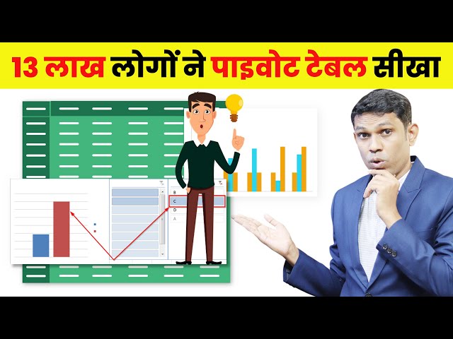 Excel me pivot table kya hai? | Complete excel pivot table tutorial in Hindi