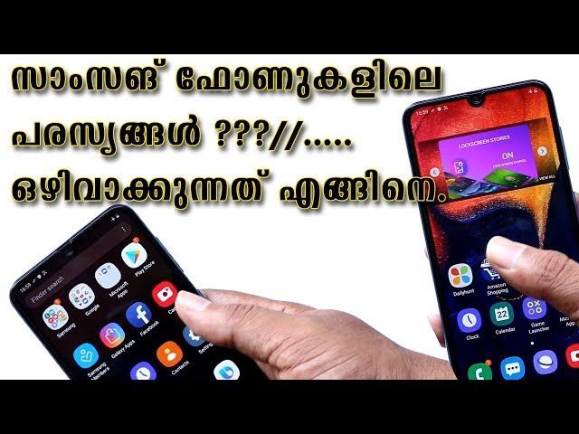 Remove ads in Samsung Phones Malayalam