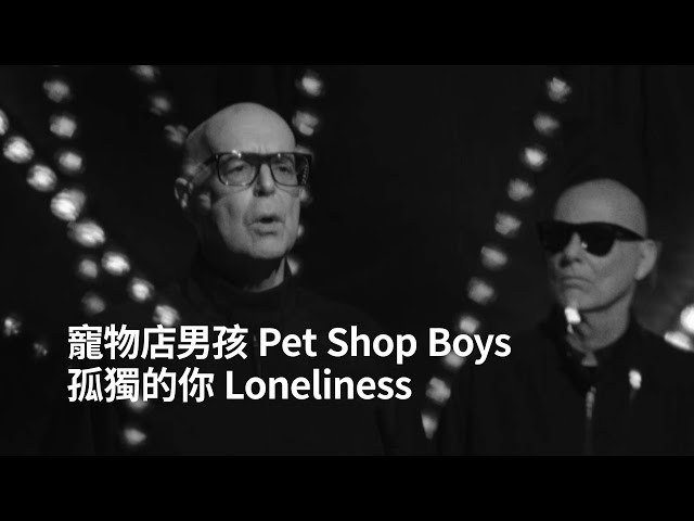寵物店男孩 Pet Shop Boys - Loneliness 孤獨的你 (華納官方中字版)