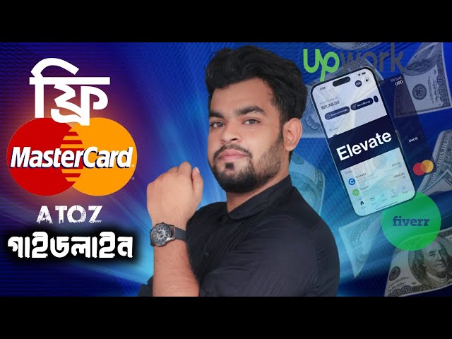 Virtual MasterCard In Bangladesh | Free Virtual MasterCard | How to create elevate account