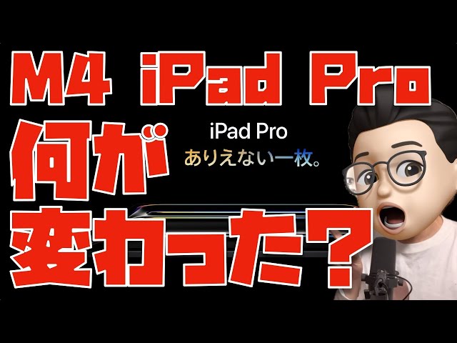 何が変わった？新旧iPad Proの全スペックを比較してみた【M4 iPad Pro VS M2 iPad Pro】