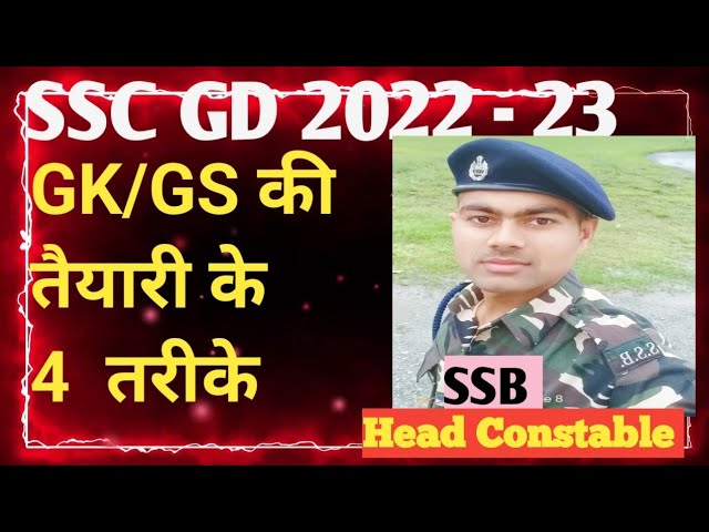 ssc gd Gk की तैयारी ।। ssc gd नई भर्ती 2022