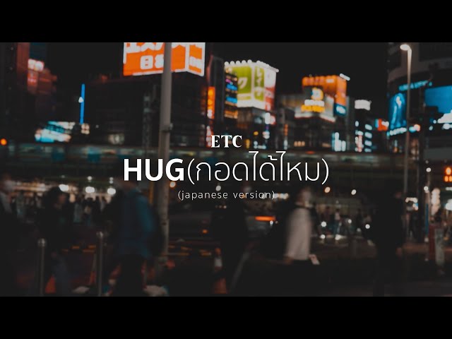 HUG (กอดได้ไหม) - ETC. [Japanese Version]