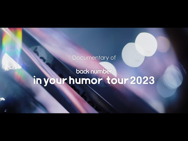 back number – LIVE Blu-ray & DVD『in your humor tour 2023 at 東京ドーム』初回限定盤 特典映像 ドキュメンタリーティザー