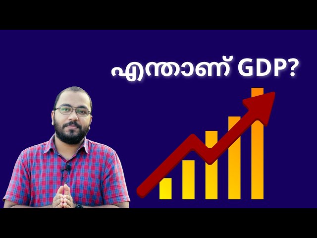 What is GDP? GDP Malayalam | Gross Domestic Product | Explained in Malayalam | alexplain