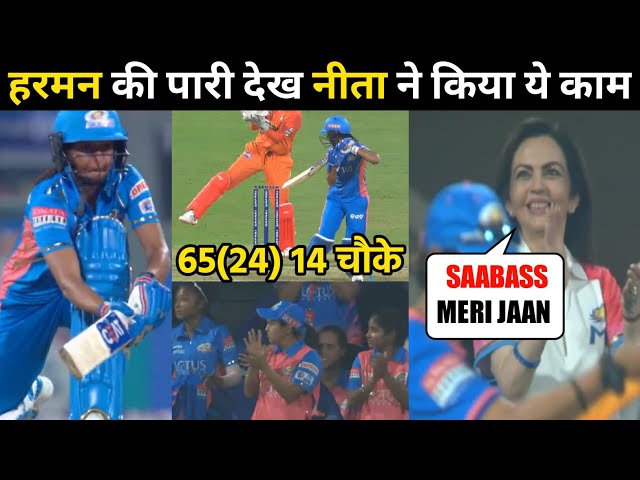 Neeta Ambani Reaction on Harmanpreet Kaur Fire Cracker Innings in MI vs GG WPL Match 01