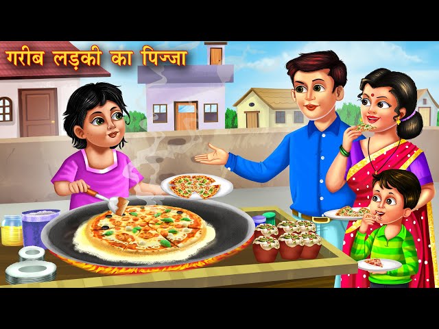 गरीब लड़की का पिज़्ज़ा | Garib ladki ka pizza | Hindi Kahani | Moral Story |Bedtime Stories | Kahani